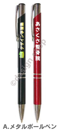 “メタルボールペン”
