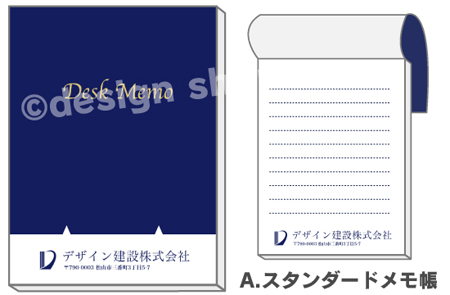 “スタンダードメモ帳イメージ”